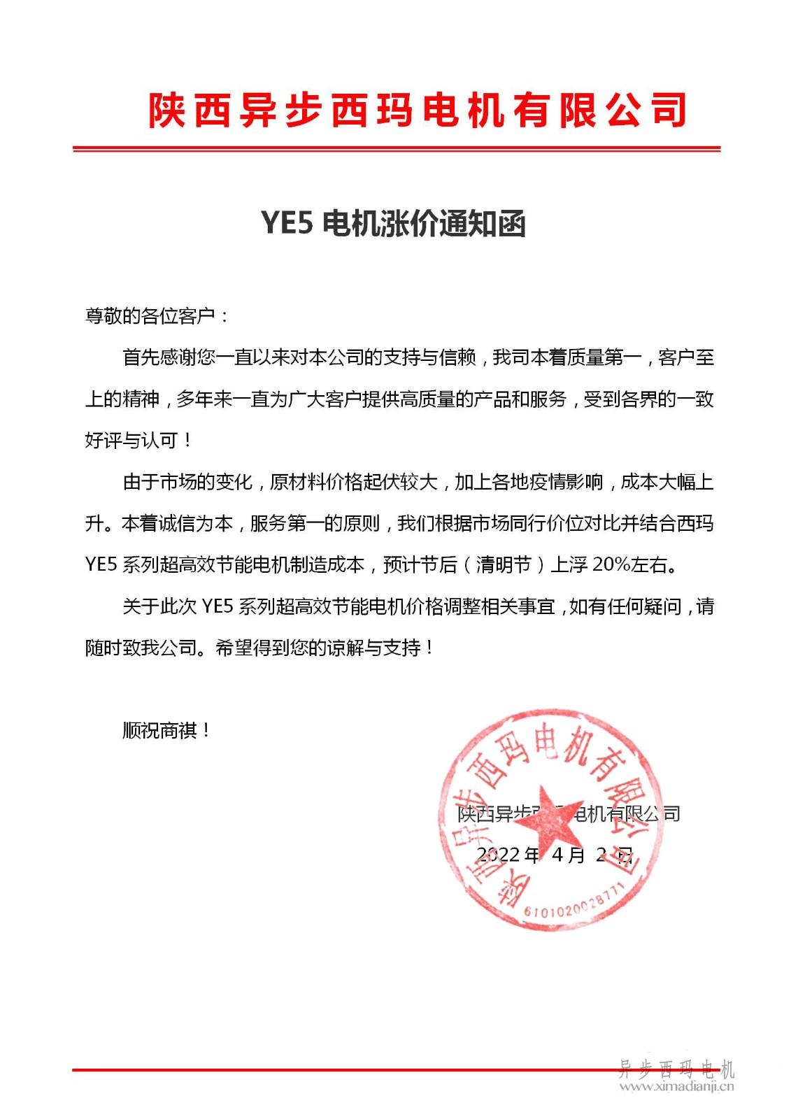 關于<a href=http://www.0531ly.cn/zhiliudianji.html target='_blank'>直流電機</a>交貨期限調整為90天的通知_01.jpg